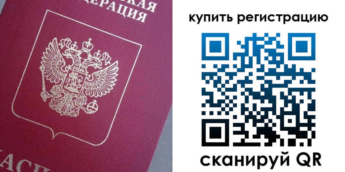 временная регистрация в квартире в Моршанске