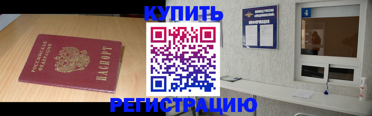 прописка ребенка в Моршанске