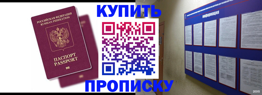 купить прописку в Моршанске